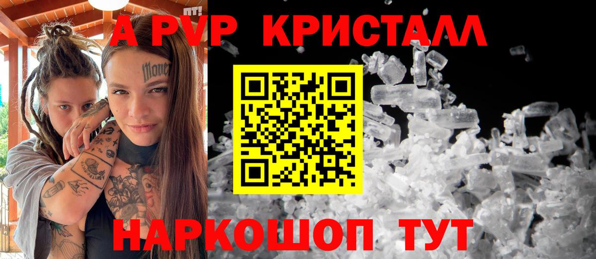 A-PVP крисы CK Апатиты