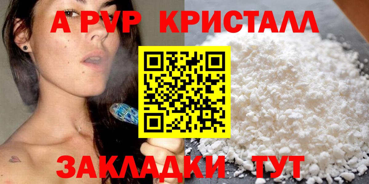 Апатиты  A-PVP Crystall  закладка  Alpha-PVP крисы CK  Вход с VPN 