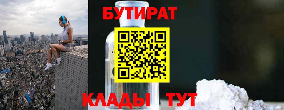 Апатиты  БУТИРАТ  Вход с VPN  Бутират 1.4BDO 