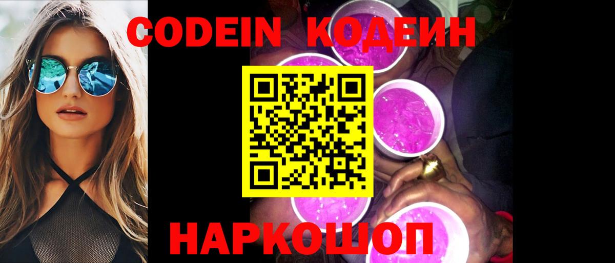 Кодеин напиток Lean (лин)  Вход с VPN  Кодеин напиток Lean (лин)  купить   Апатиты 