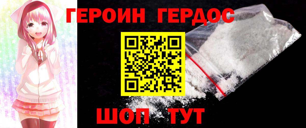 Апатиты  ГЕРОИН  Вход с VPN  Героин VHQ 