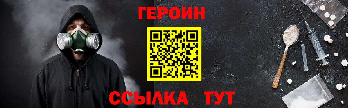 ГЕРОИН белый Апатиты