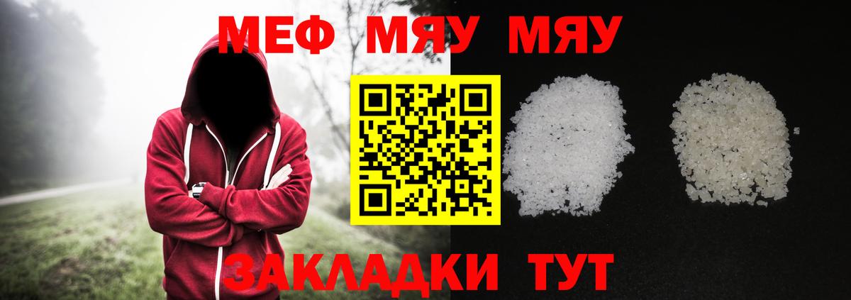Меф мяу мяу мука Апатиты