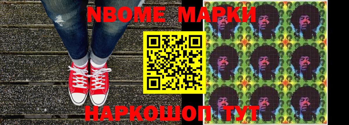 Марки N-bome 1,5мг Апатиты