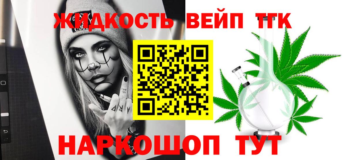 Дистиллят ТГК вейп с тгк Апатиты